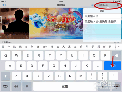 如何在ipad mini安装和使用百度输入法?_平板