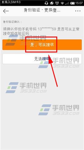 新浪微博客户端登陆手机号如何更换?_手机软