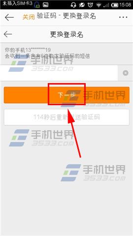 新浪微博客戶端登陸手機號如何更換圖片 17626 270x480