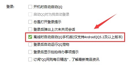 怎么设置电脑QQ离线时自动登陆手机QQ?_QQ