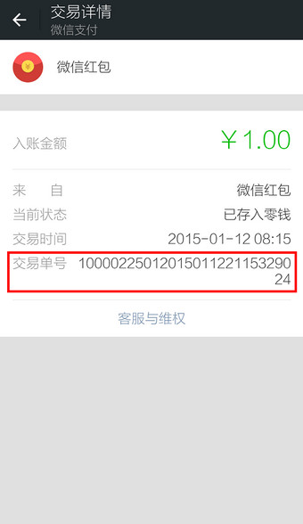 微信支付怎么查询交易记录?微信支付交易单号