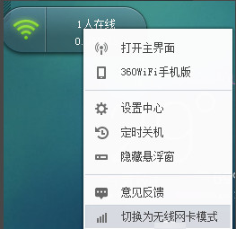 怎么设置360随身wifi为电脑无线网卡教程_网络