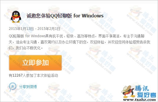 qq轻聊版for windows下载 qq6.7轻聊版13493L