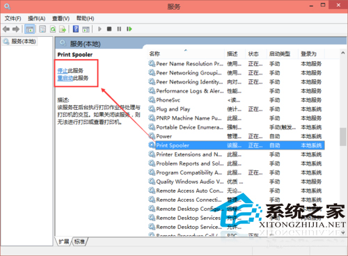  Win10开启和关闭打印机服务的方法