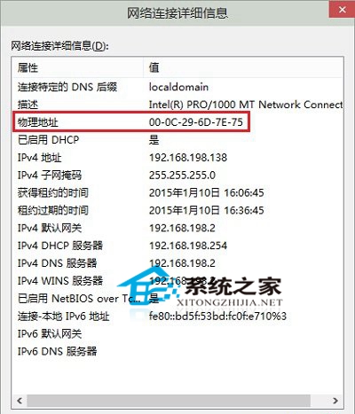 Win10系统查看Mac地址的方法