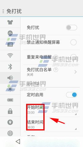 魅族mx4免打扰模式在哪里设置?怎么设置呢?