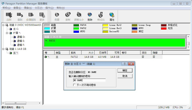 分区工具