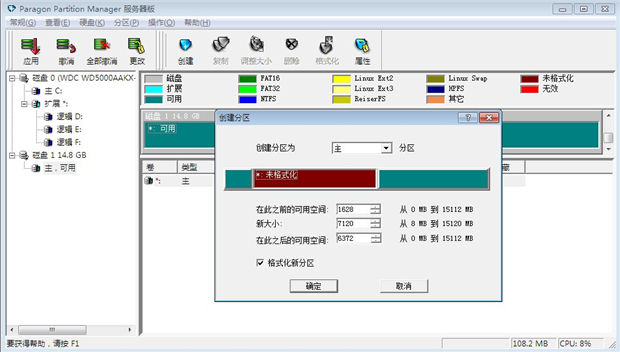 分区工具