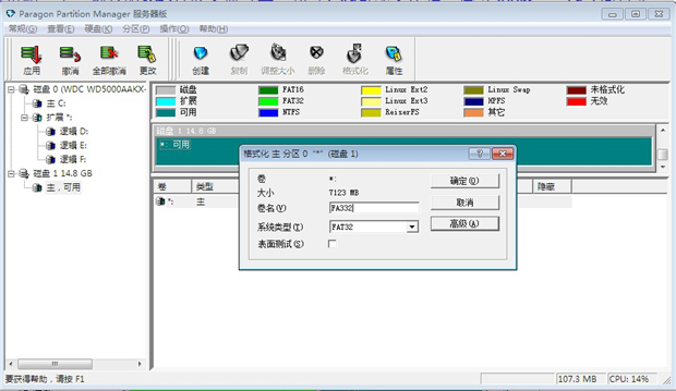 分区工具