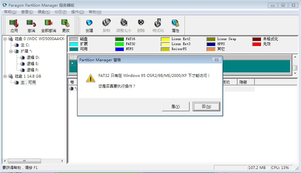 分区工具