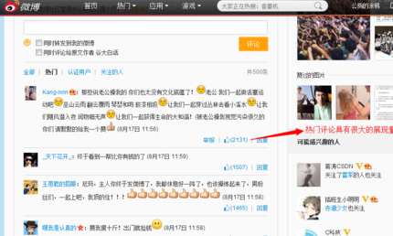 新浪微博上热门评论的最好用的工具