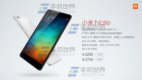 2299元小米Note正式发布 1月27日开放购买_手
