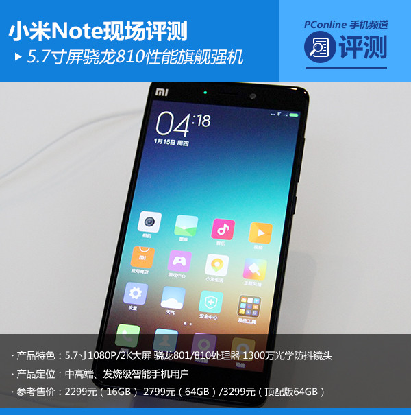 小米Note 小米Note