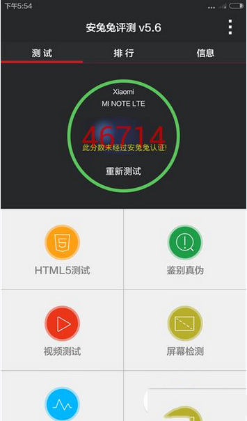 小米note跑分是多少?小米note安兔兔跑分