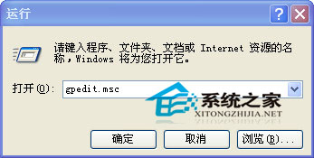 WinXP任务管理器被管理员禁用如何开启?