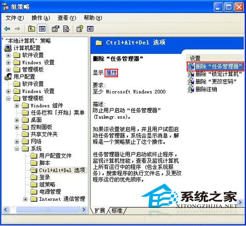 WinXP任务管理器被管理员禁用如何开启?
