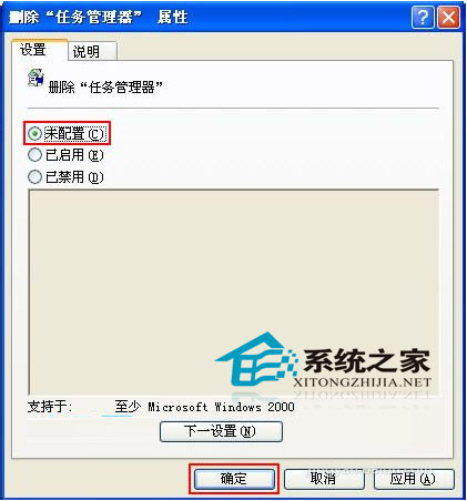 WinXP任务管理器被管理员禁用如何开启?