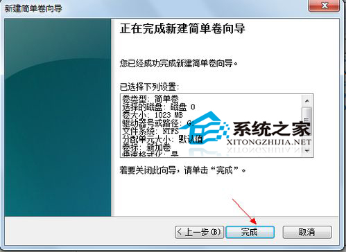 Win7旗舰版怎么给硬盘分区?