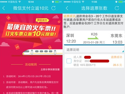铁友APP微信支付立返10元 最便宜的火车票_手