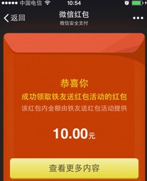 铁友APP微信支付立返10元 最便宜的火车票_手