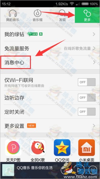 手机qq音乐客户端应用宝礼包节活动 抽得Q币