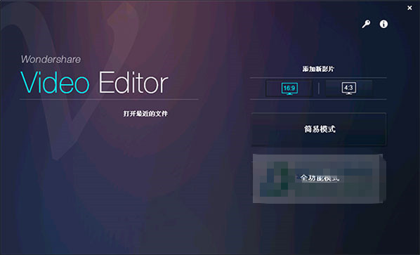 wondershare video editor(免费视频制作软件) v