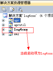使用vs2010编译log4cxx图文教程