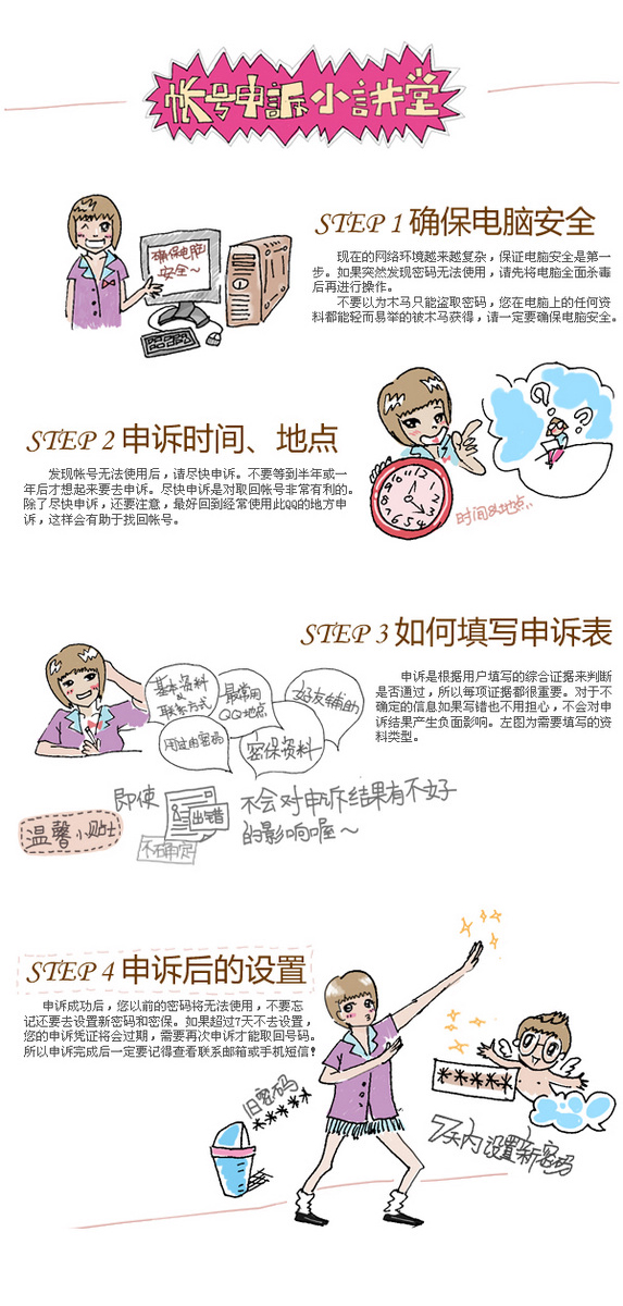 qq2015账号申诉流程 qq账号申诉怎么操作_Q