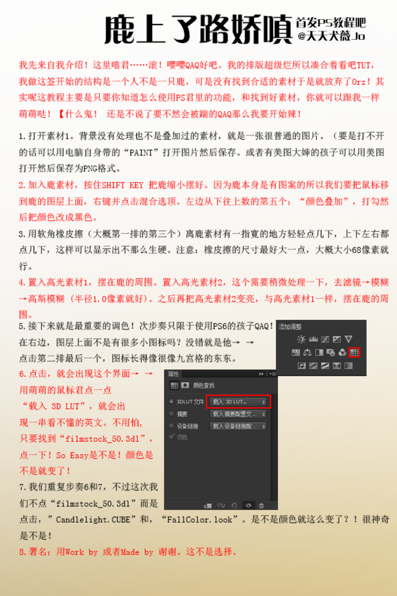 PS制作鹿上了路教程
