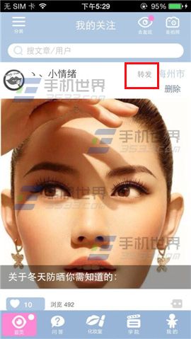 化妆宝典怎么转发文章?