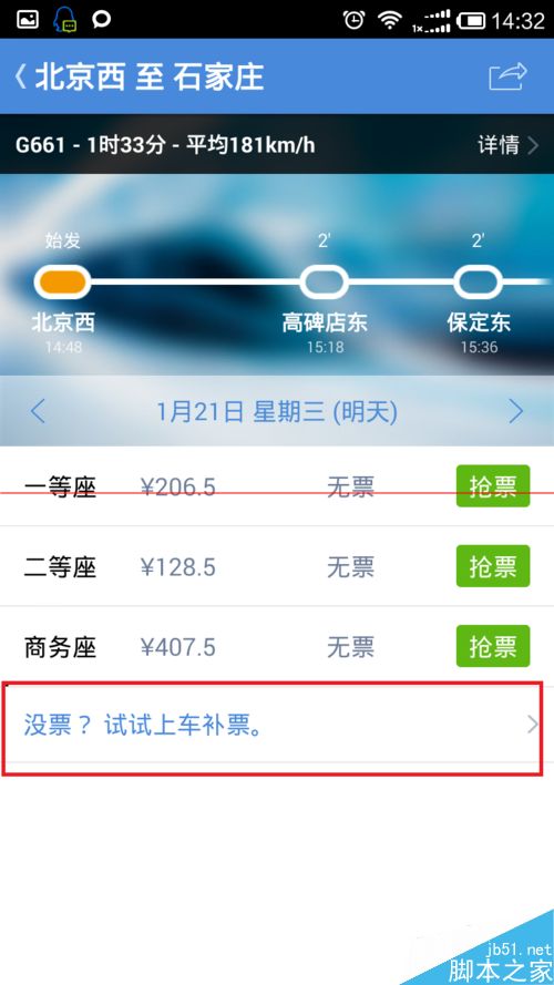 春运火车票怎么上车补票?高铁管家抢票回家之