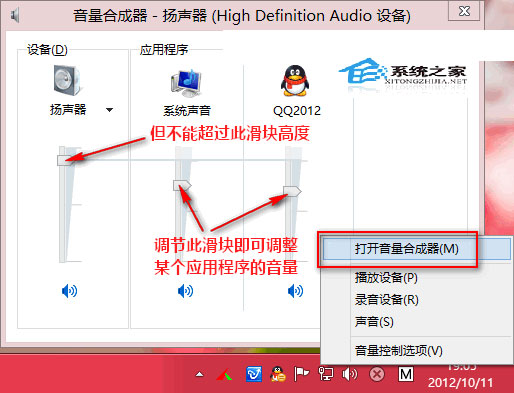  Win8如何设置单个程序的音量