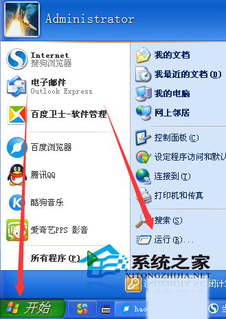  WinXP打开控制台的方法