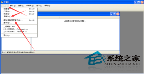  WinXP打开控制台的方法