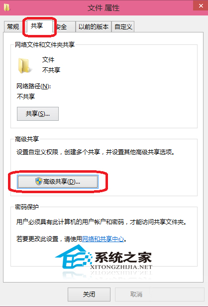  Win10设置文件权限的方法
