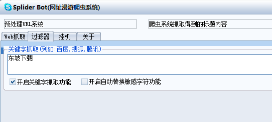 网络爬虫软件下载 Splider Bot 网址漫游爬虫系