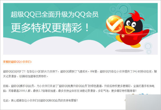 超级QQ官网已经彻底关闭续费渠道 全面升级为