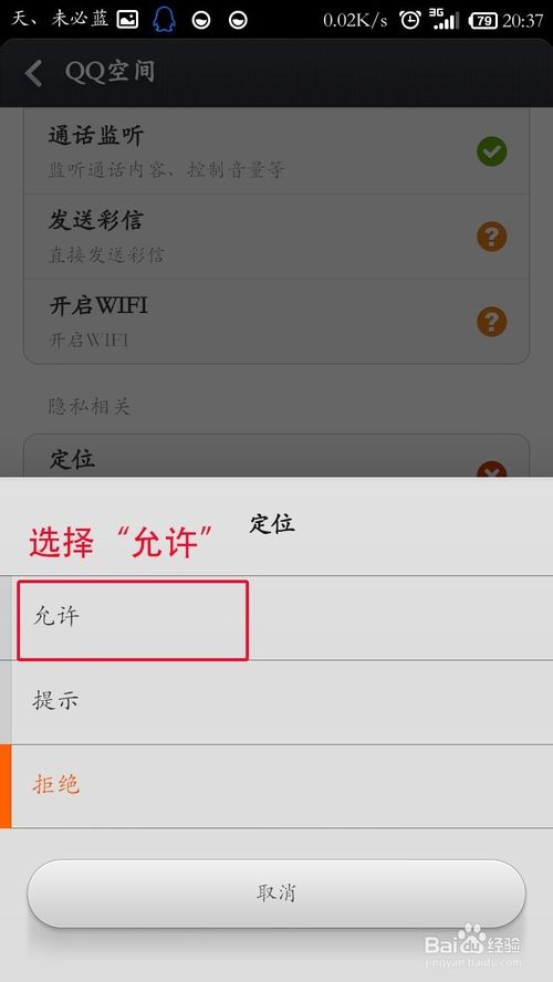 qq空间定位失败怎么办?qq空间我的位置无法定
