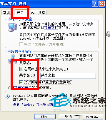 WinXP局域网内如何共享文件
