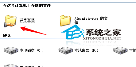 WinXP局域网内如何共享文件
