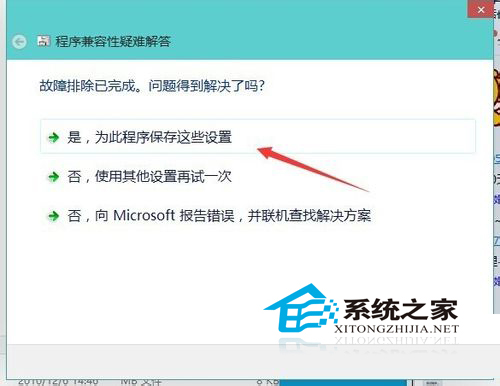 Win10下如何设置应用的兼容性