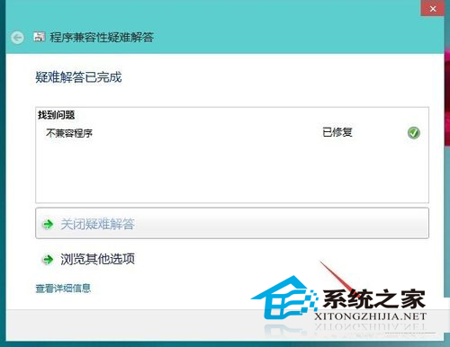  Win10下如何设置应用的兼容性