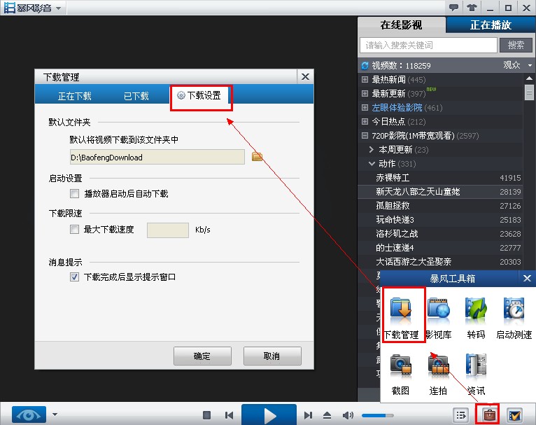 在搜狐上下载的视频如何在暴风影音上播放_e人e本视频播放器 暴风影音 下载_下载暴风影音视频