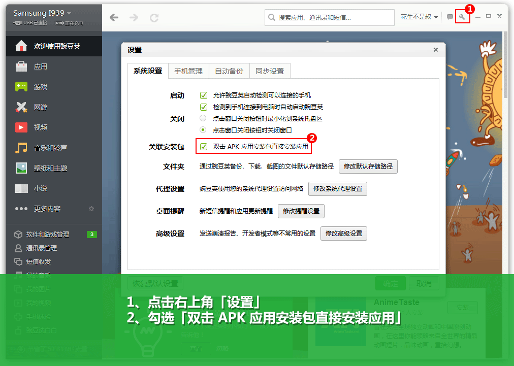 使用豌豆荚安装本地应用的三种方式