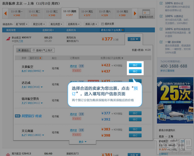 阿里旅行去啊怎么订机票 全程图解的操作指南_电脑常识_电脑基础