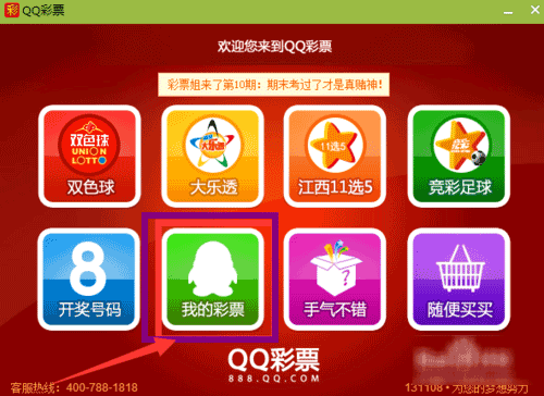 qq彩票怎么查询是否中奖?_QQ技巧_QQ专栏