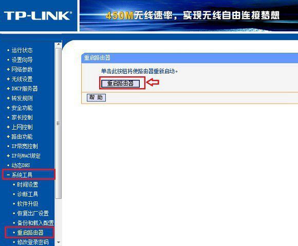 TP-Link路由器怎么重启？TP-Link无线路由器重启方法介绍【图解】