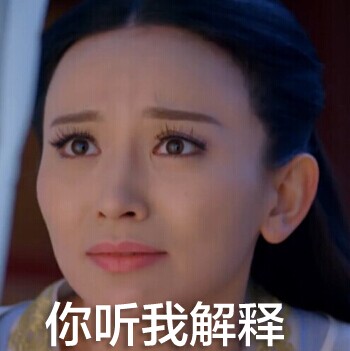 武媚娘传奇王皇后表情包 恶搞王皇后带字qq表