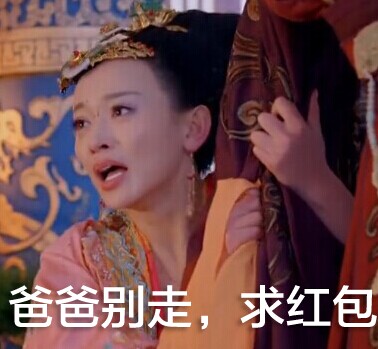 武媚娘传奇王皇后表情包 恶搞王皇后带字qq表