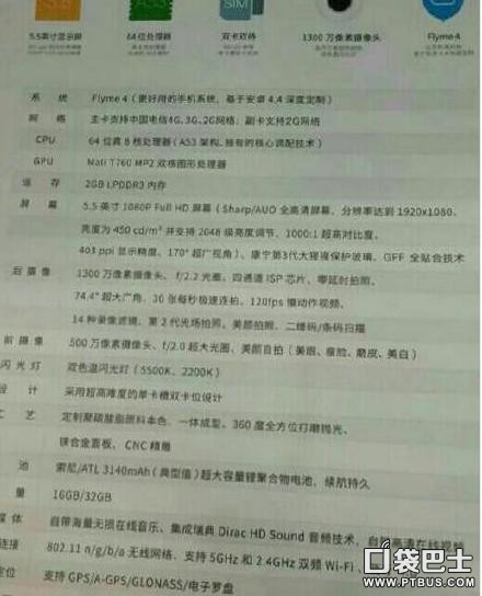 魅蓝note电信版怎么样?魅蓝note电信版或配置